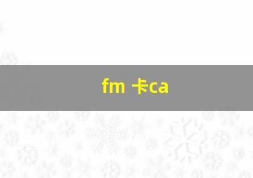 fm 卡ca